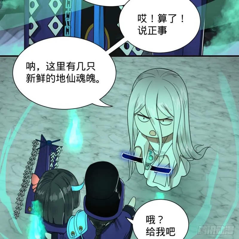 91回 得罪了，祖师叔！ 第65页
