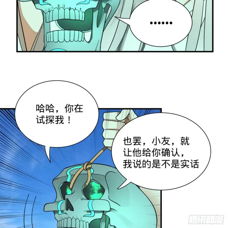 91回 得罪了，祖师叔！ 第67页
