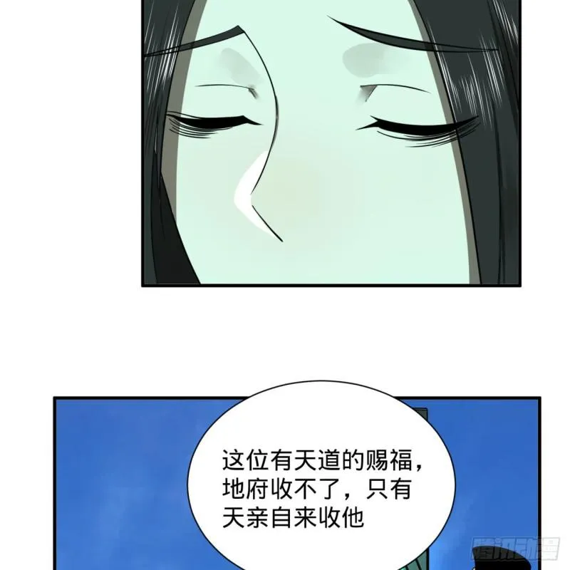 91回 得罪了，祖师叔！ 第69页