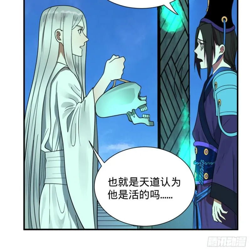 91回 得罪了，祖师叔！ 第70页