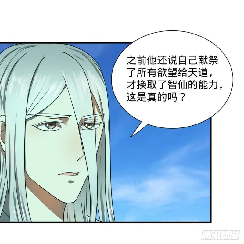 91回 得罪了，祖师叔！ 第71页