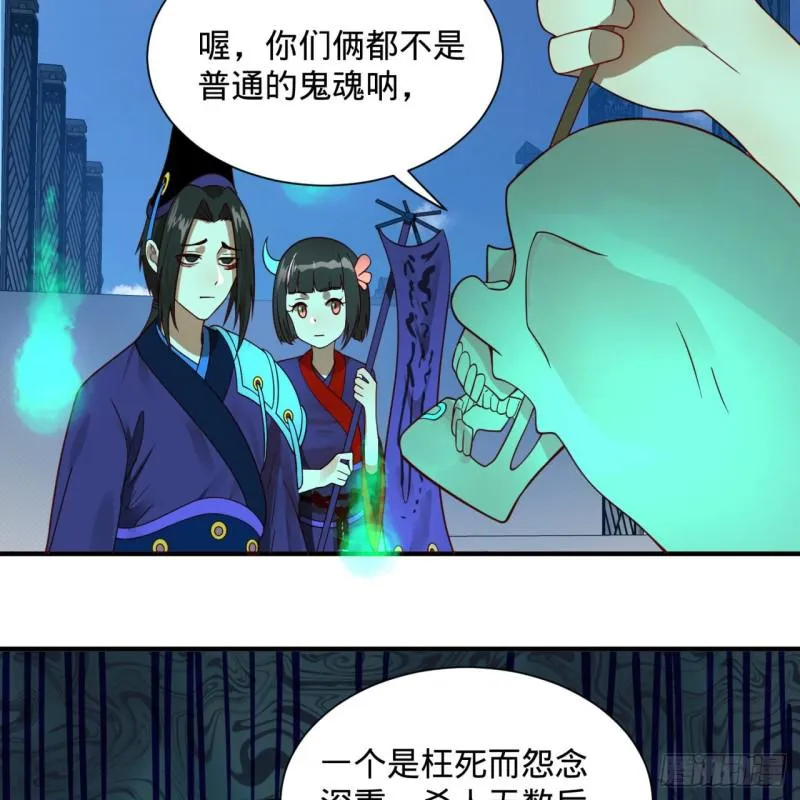 91回 得罪了，祖师叔！ 第73页