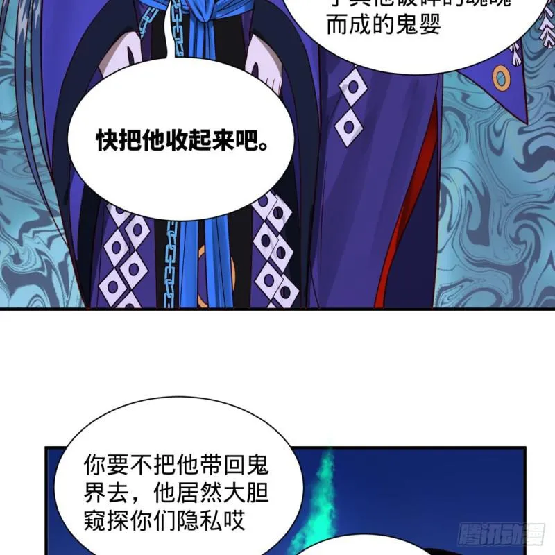 91回 得罪了，祖师叔！ 第75页