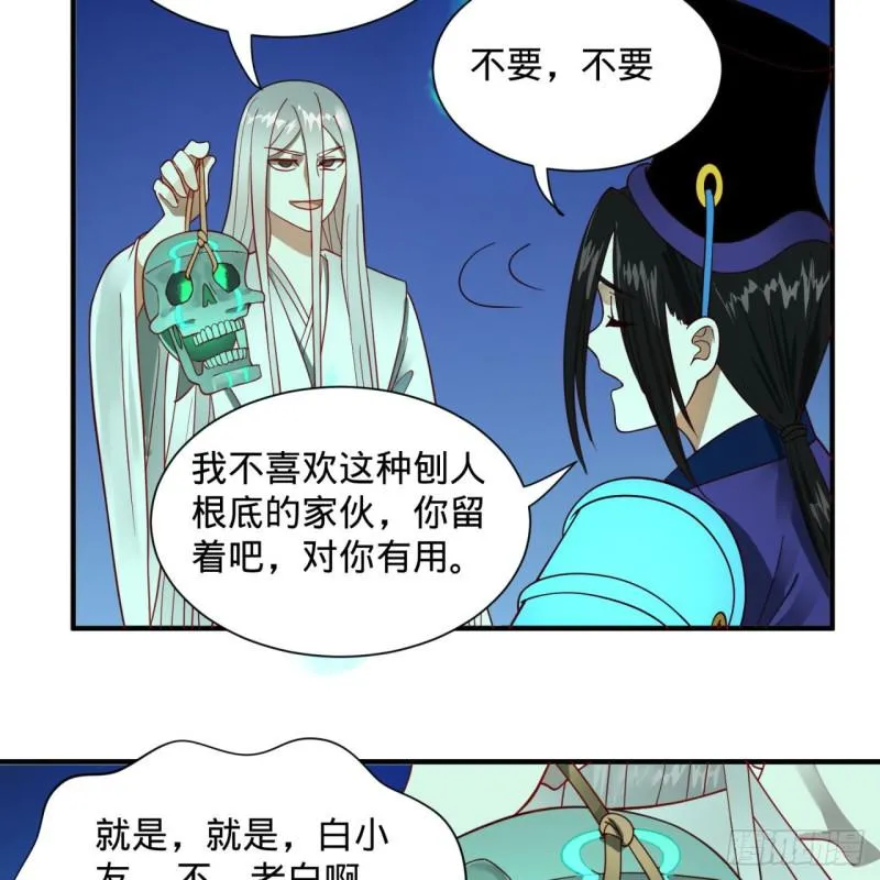 91回 得罪了，祖师叔！ 第76页