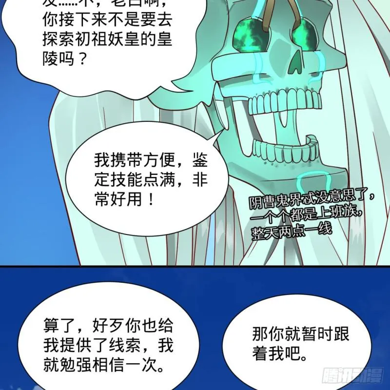 91回 得罪了，祖师叔！ 第77页