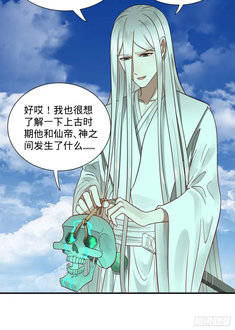 91回 得罪了，祖师叔！ 第78页