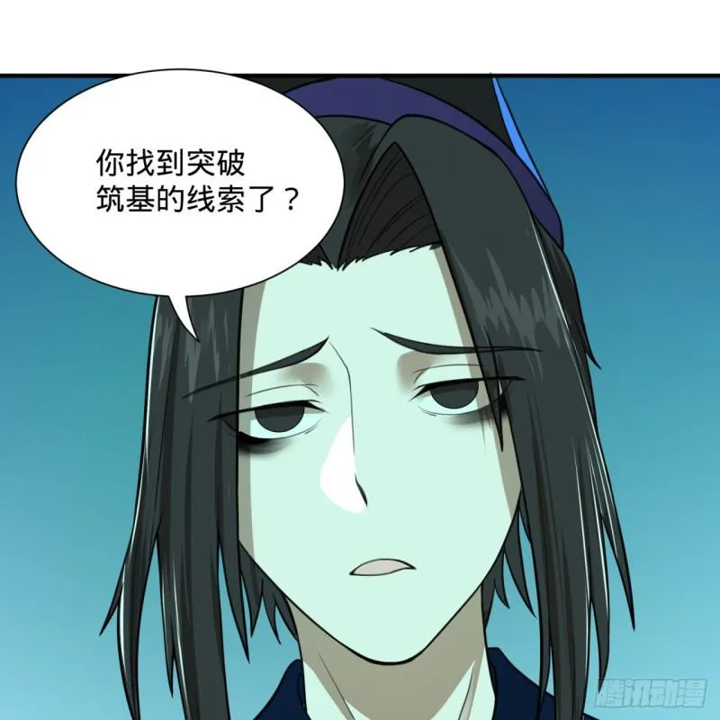 92回 我想刨你家祖坟 第3页