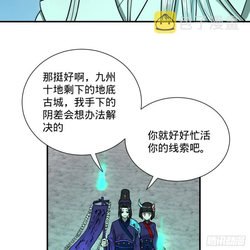 92回 我想刨你家祖坟 第5页