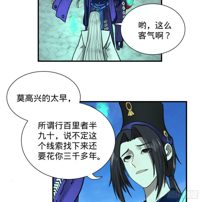 92回 我想刨你家祖坟 第6页