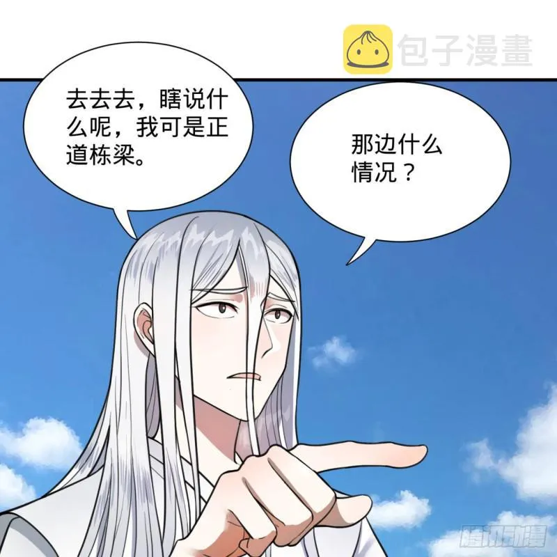92回 我想刨你家祖坟 第15页