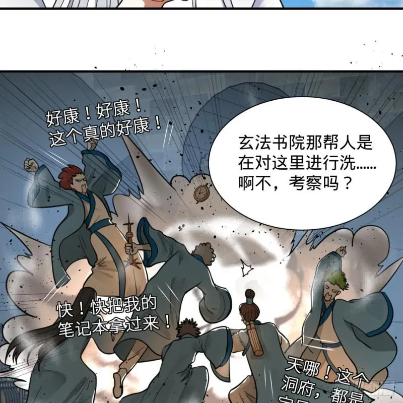 92回 我想刨你家祖坟 第16页