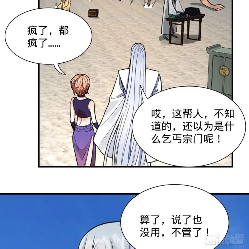 92回 我想刨你家祖坟 第18页