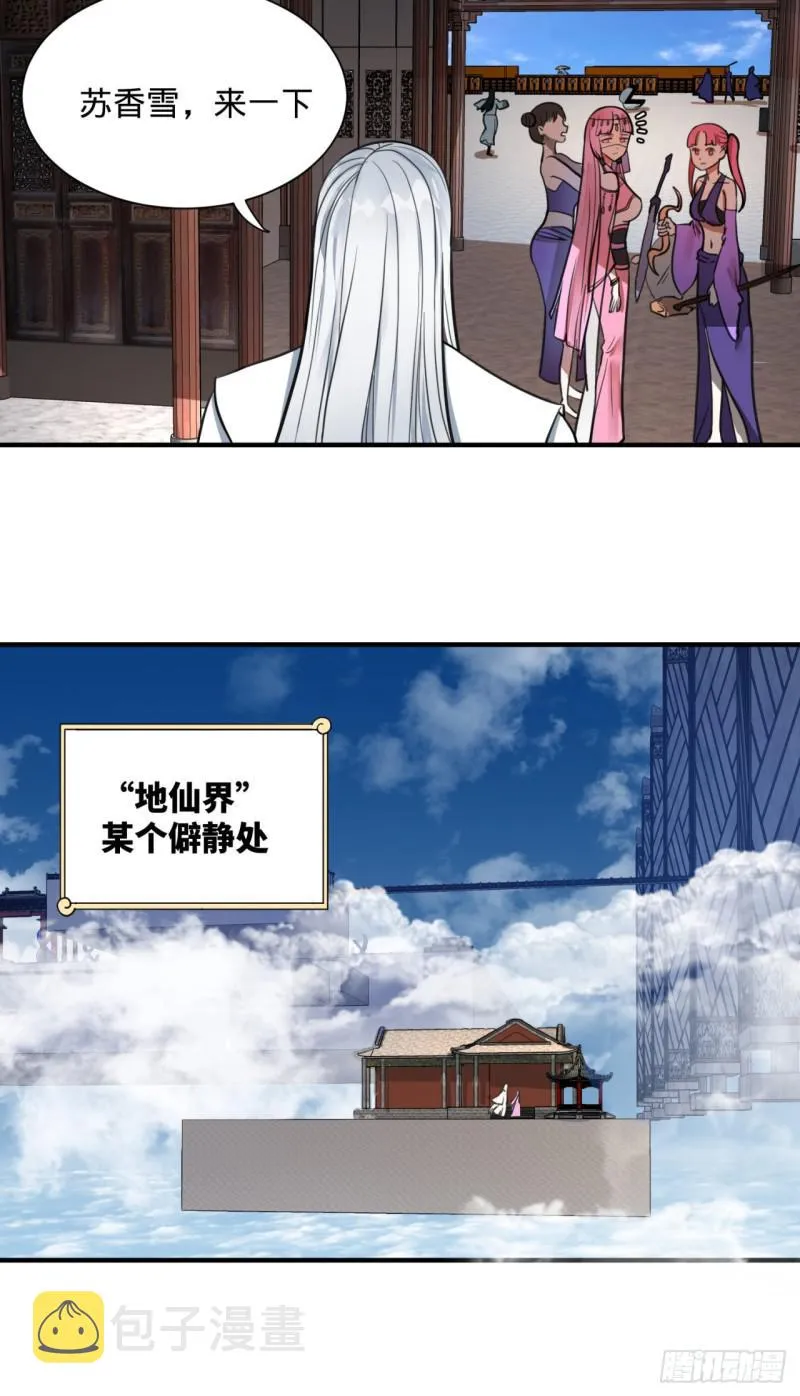 92回 我想刨你家祖坟 第23页