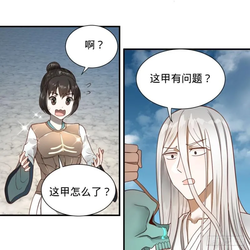 93回 这是给男性设计的甲啊！ 第32页