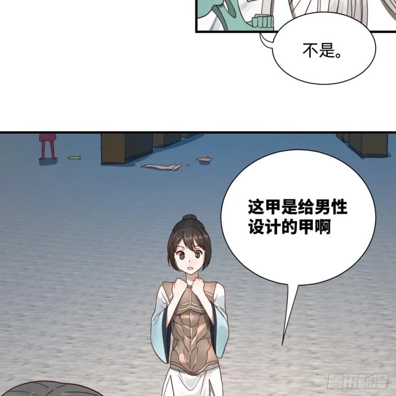 93回 这是给男性设计的甲啊！ 第33页