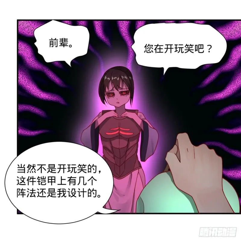 93回 这是给男性设计的甲啊！ 第38页