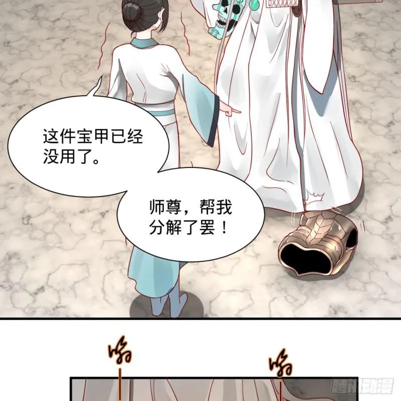 93回 这是给男性设计的甲啊！ 第44页