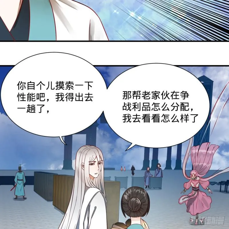 93回 这是给男性设计的甲啊！ 第73页