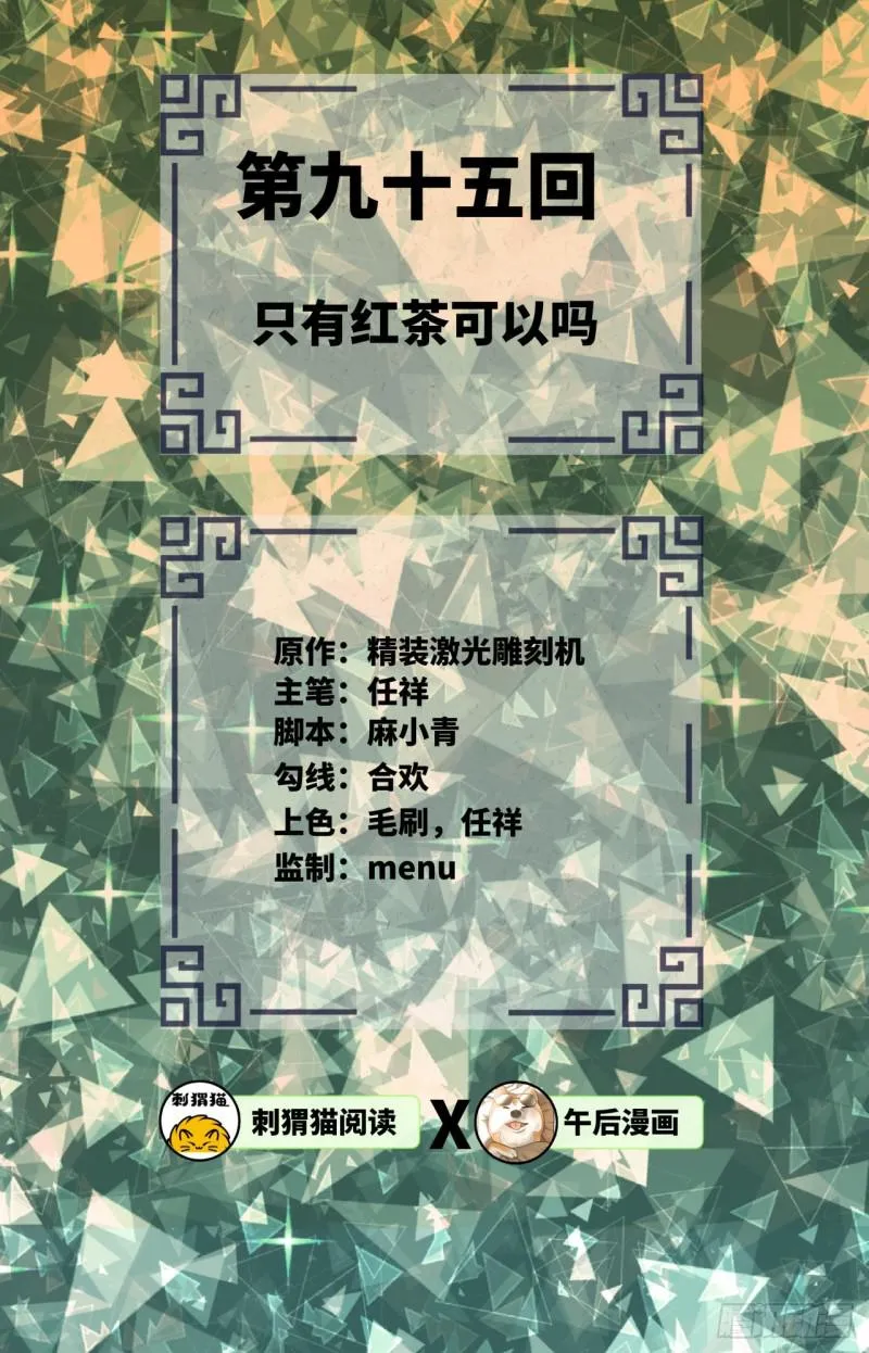 第95话 只有红茶可以吗 第2页