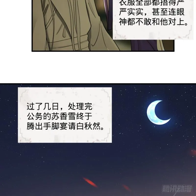 第95话 只有红茶可以吗 第6页