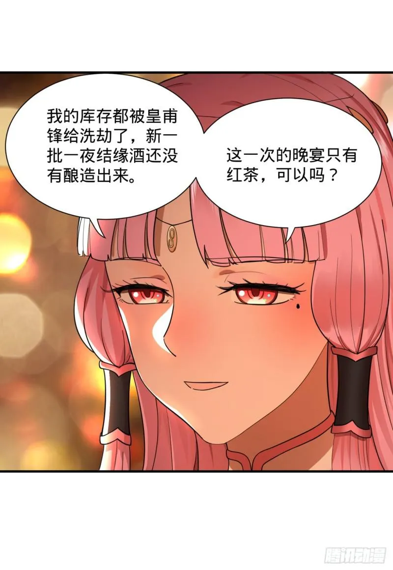 第95话 只有红茶可以吗 第14页