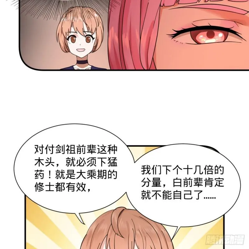第95话 只有红茶可以吗 第17页