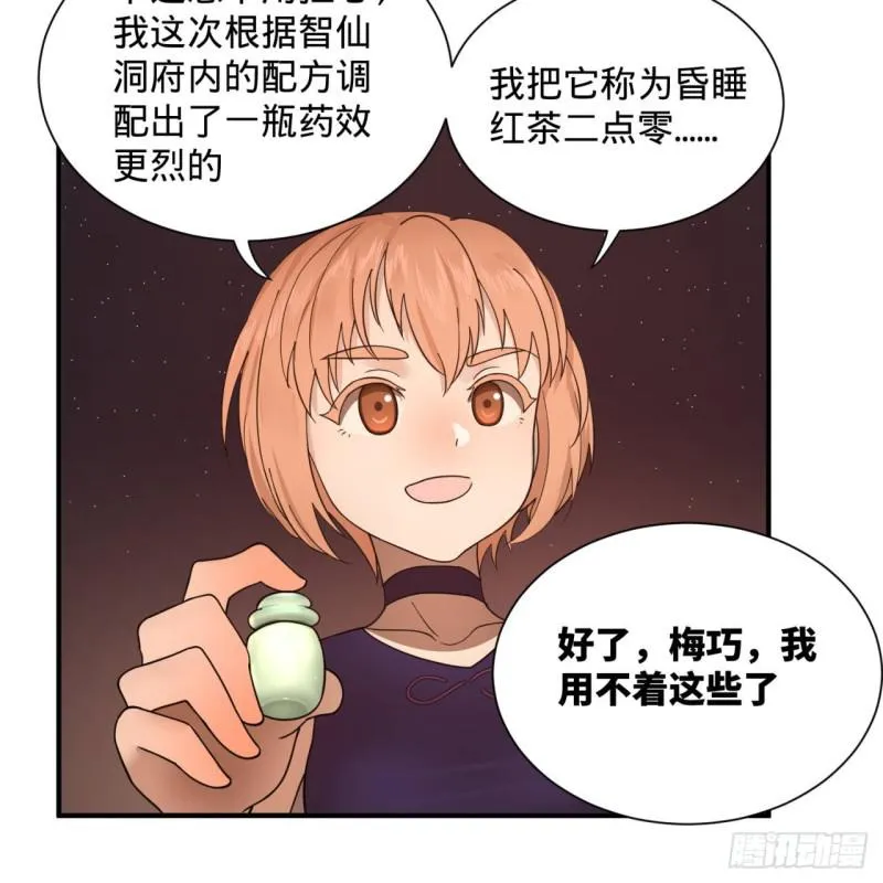 第95话 只有红茶可以吗 第44页