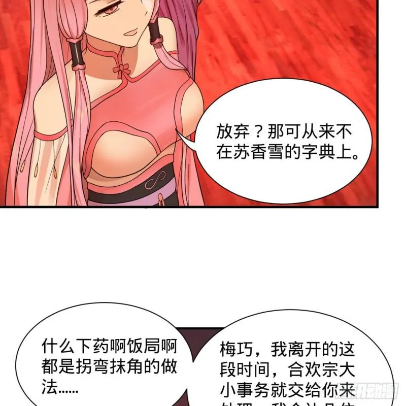 第95话 只有红茶可以吗 第47页