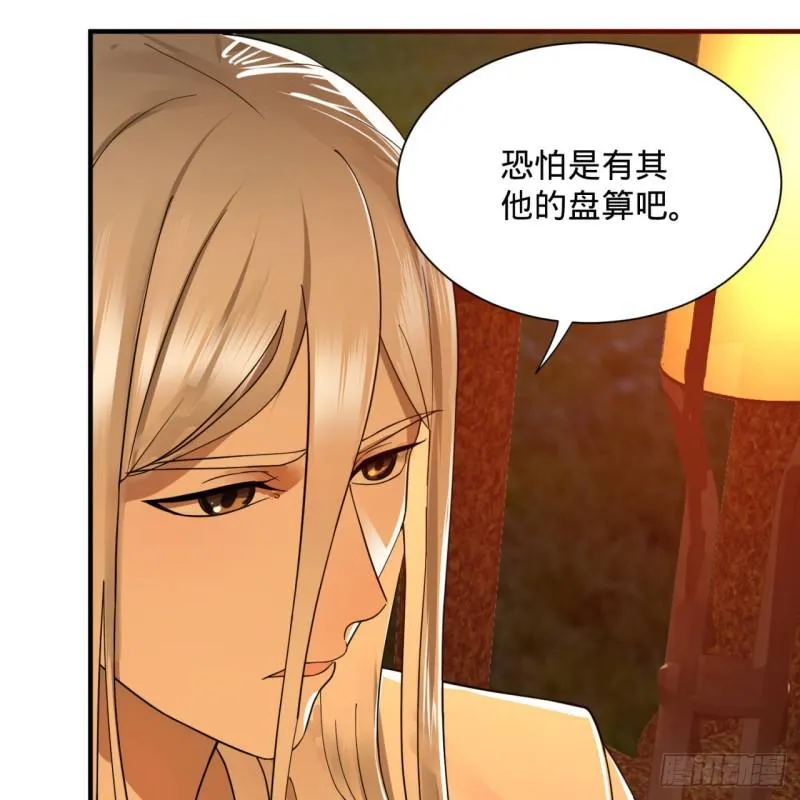 第95话 只有红茶可以吗 第67页