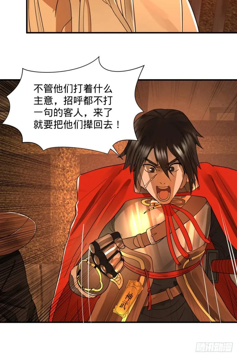 第95话 只有红茶可以吗 第68页