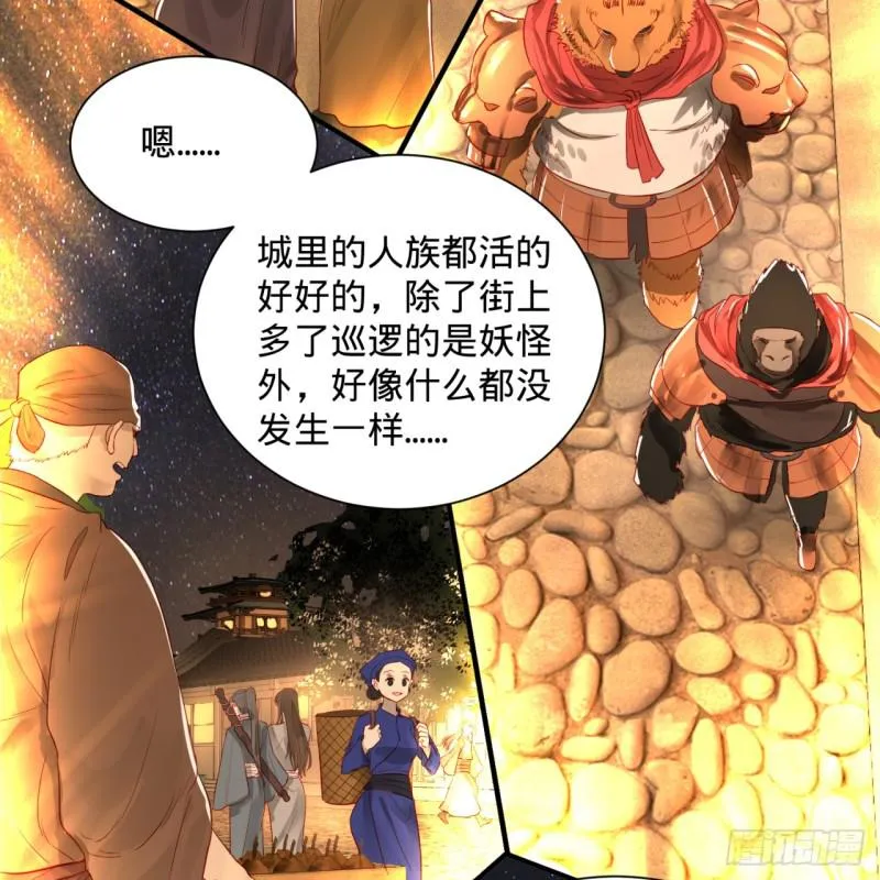 第96回 今日不宜杀生 第7页