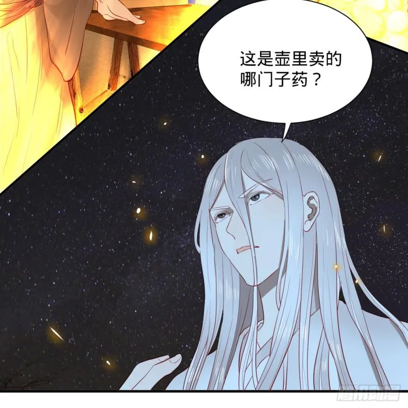 第96回 今日不宜杀生 第8页