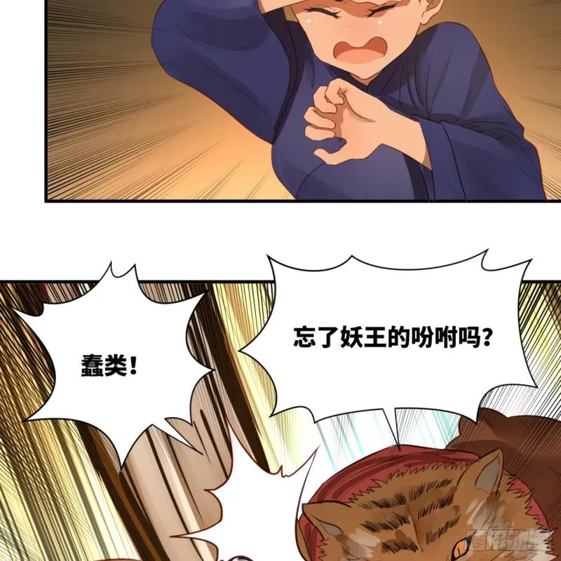 第96回 今日不宜杀生 第23页