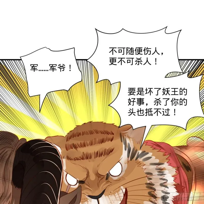 第96回 今日不宜杀生 第26页