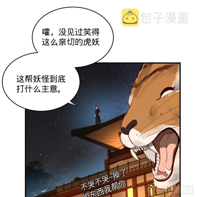 第96回 今日不宜杀生 第29页