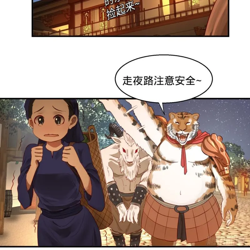 第96回 今日不宜杀生 第30页