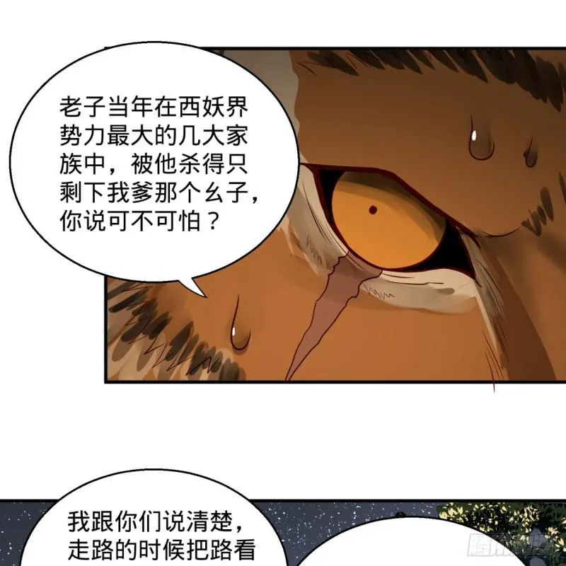 第96回 今日不宜杀生 第33页