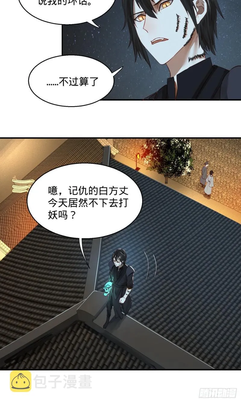 第96回 今日不宜杀生 第39页