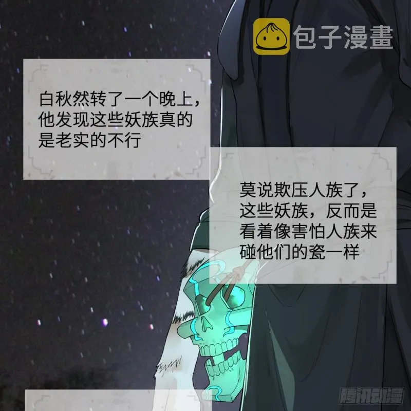 第96回 今日不宜杀生 第41页