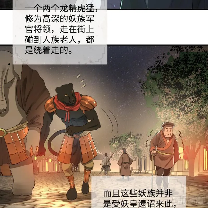 第96回 今日不宜杀生 第42页