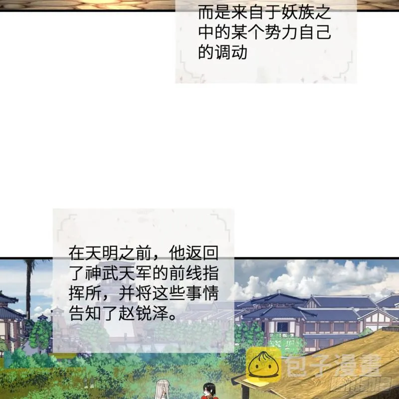 第96回 今日不宜杀生 第43页