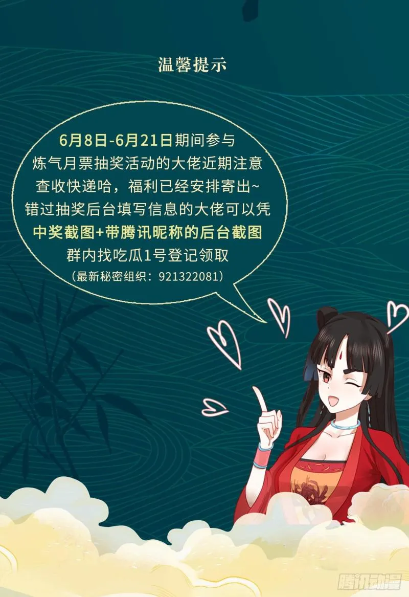 第96回 今日不宜杀生 第71页