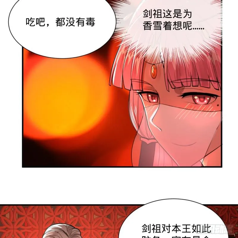 97回 与虎谋皮 第9页