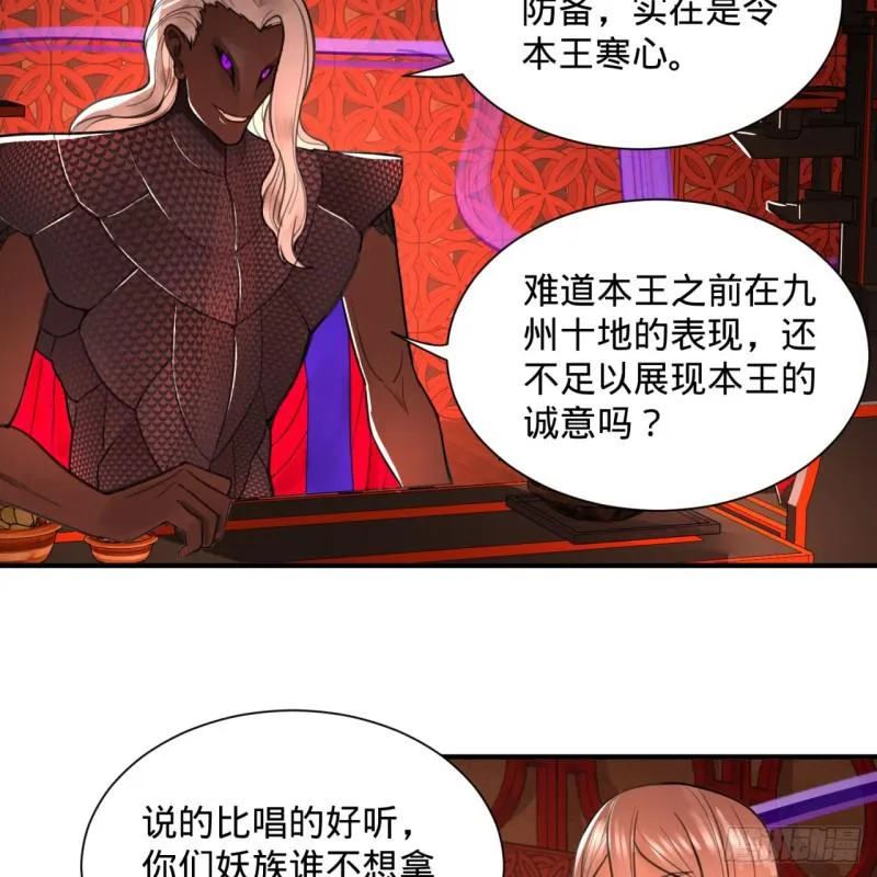 97回 与虎谋皮 第10页
