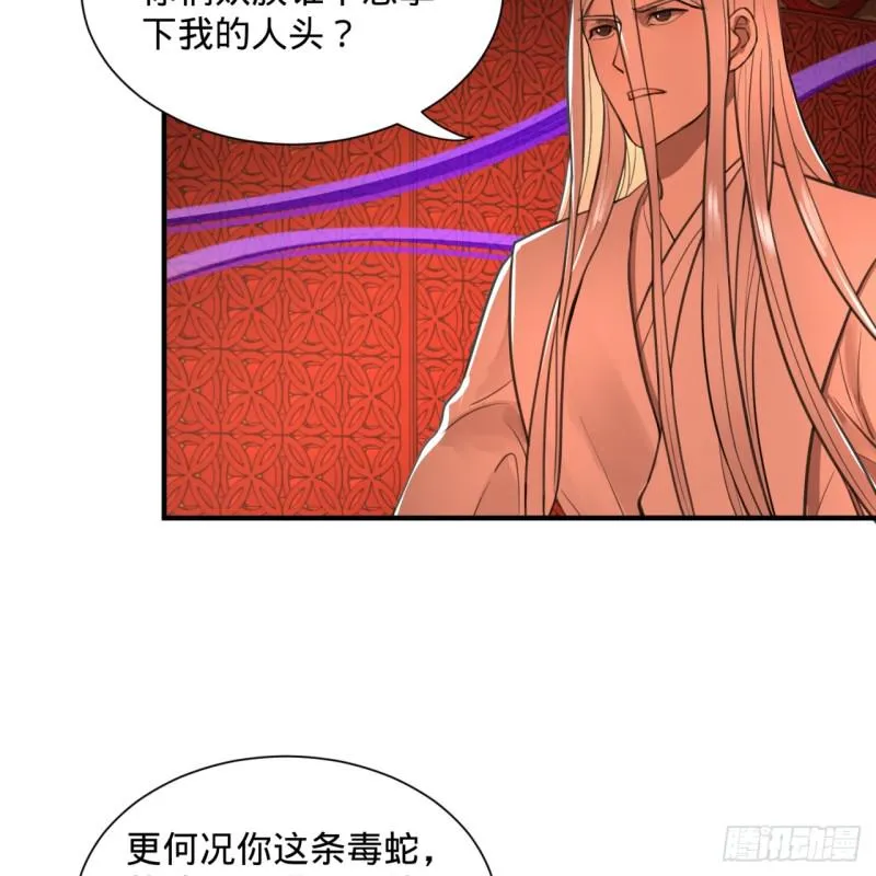97回 与虎谋皮 第11页