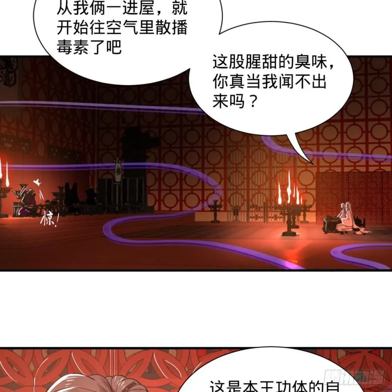 97回 与虎谋皮 第12页