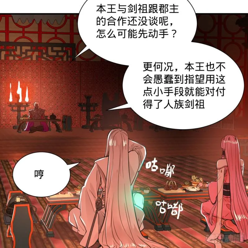 97回 与虎谋皮 第14页