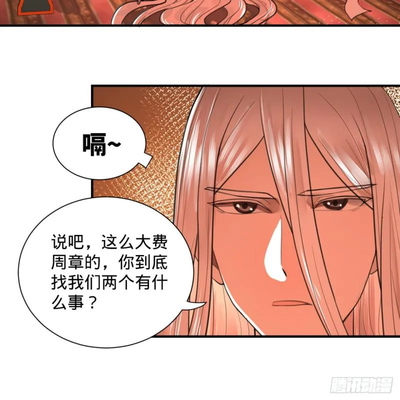 97回 与虎谋皮 第15页