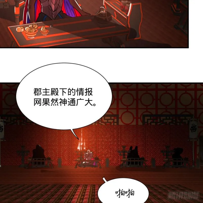 97回 与虎谋皮 第19页