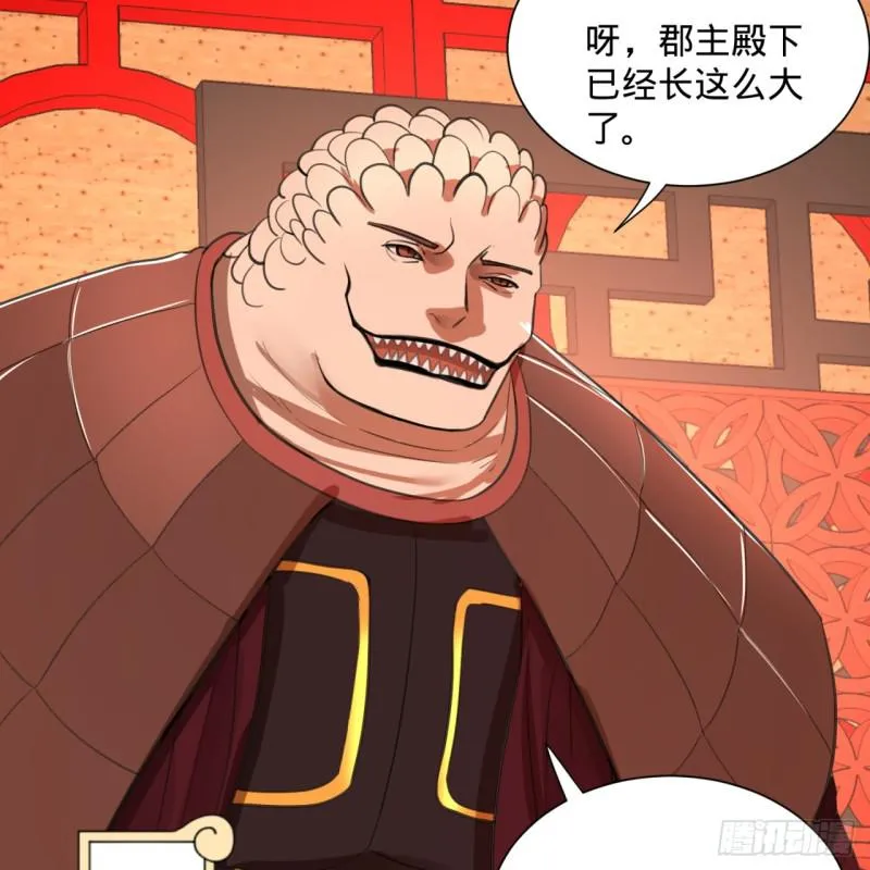 97回 与虎谋皮 第23页